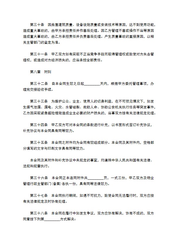 成都市前期物业管理服务合同书