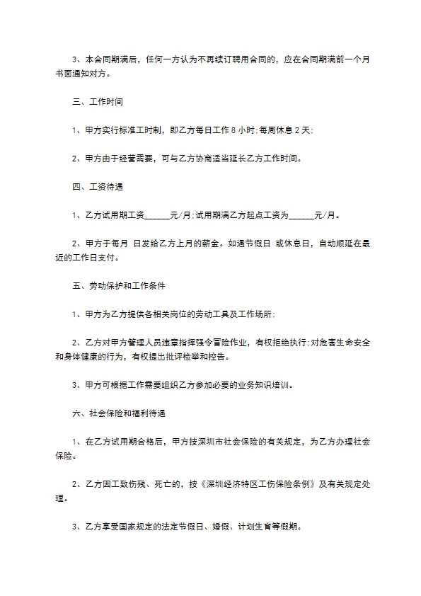 新保洁员合同范本3篇新