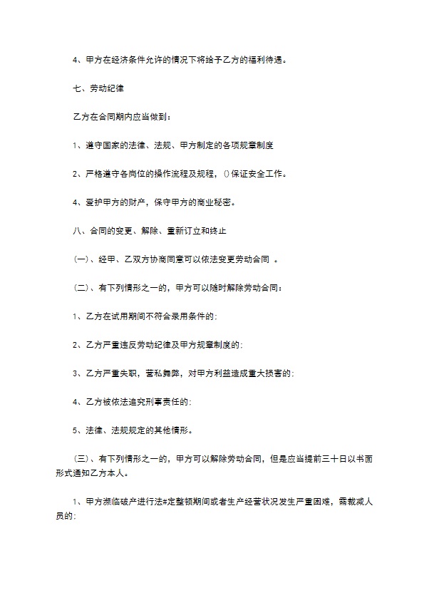 新保洁员合同范本3篇新