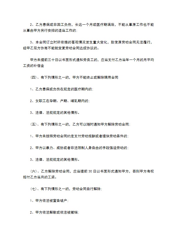 新保洁员合同范本3篇新