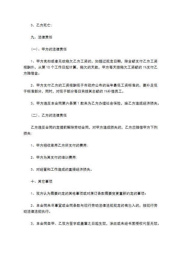 新保洁员合同范本3篇新