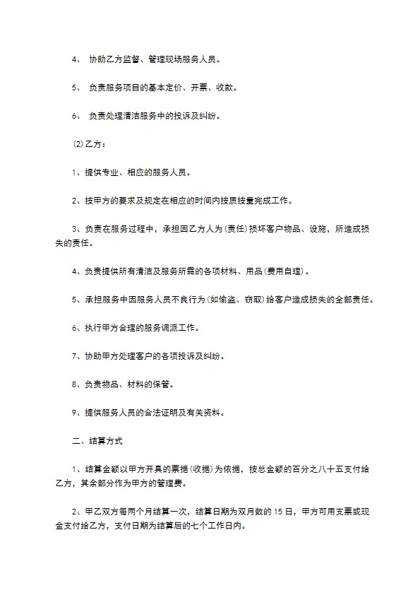 新保洁员合同范本3篇新