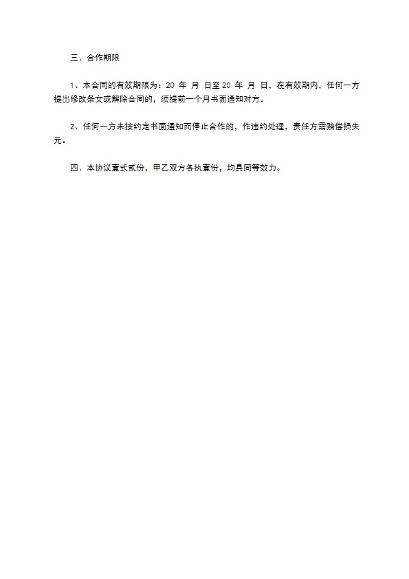 新保洁员合同范本3篇新