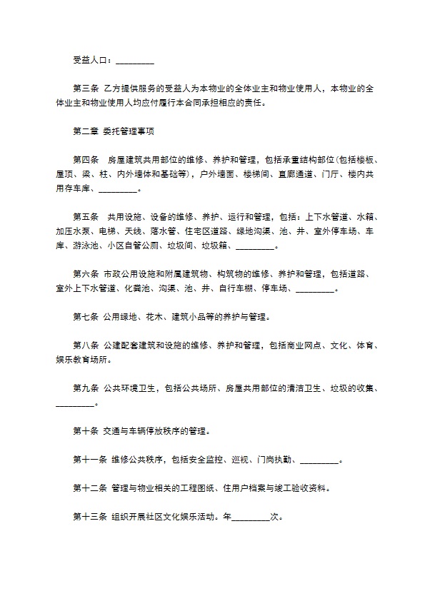 新社区物业服务合同