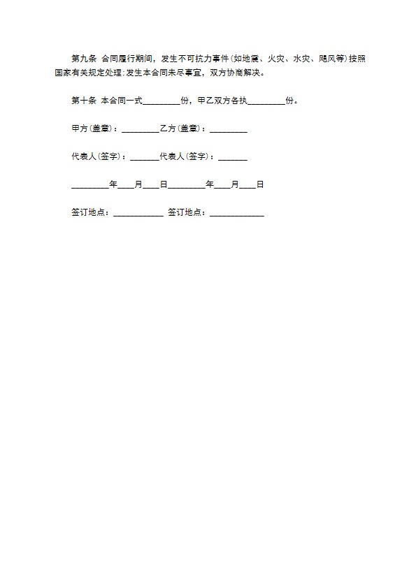 日常全面保洁服务合同 日常全面保洁服务合同