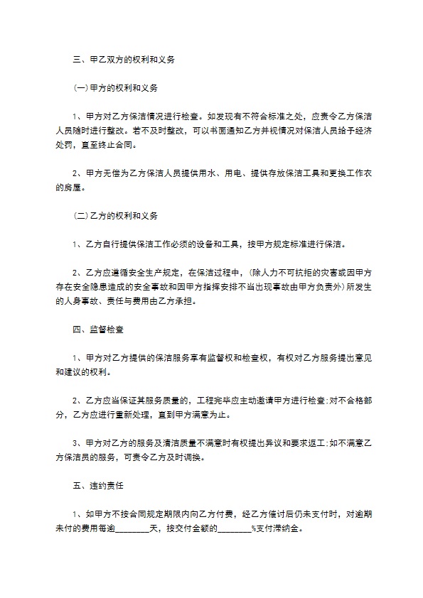 机关单位保洁合同 机关单位保洁合同