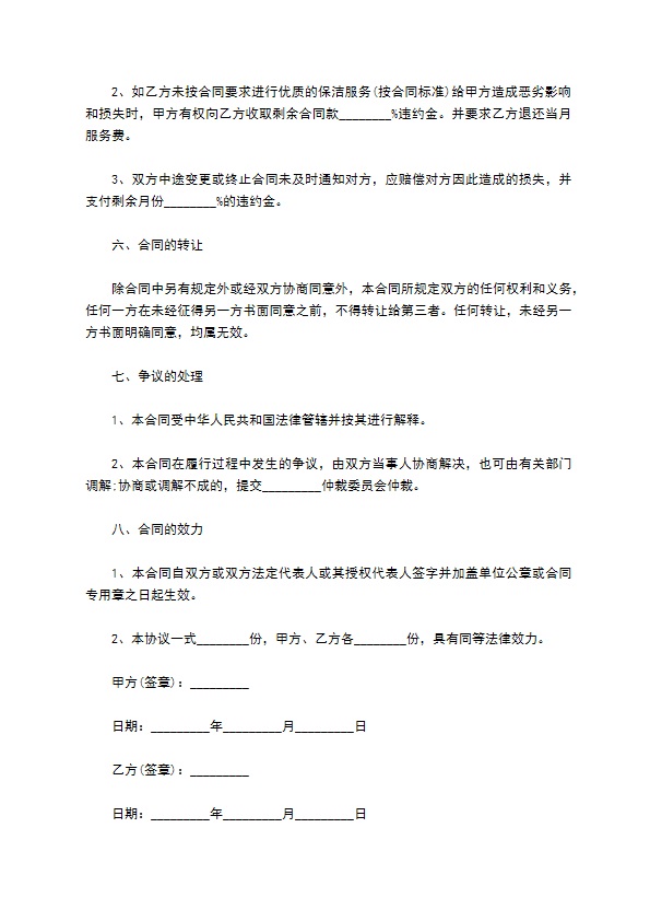机关单位保洁合同 机关单位保洁合同