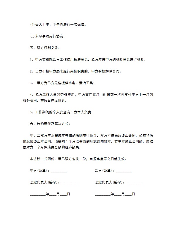 校园保洁服务协议书