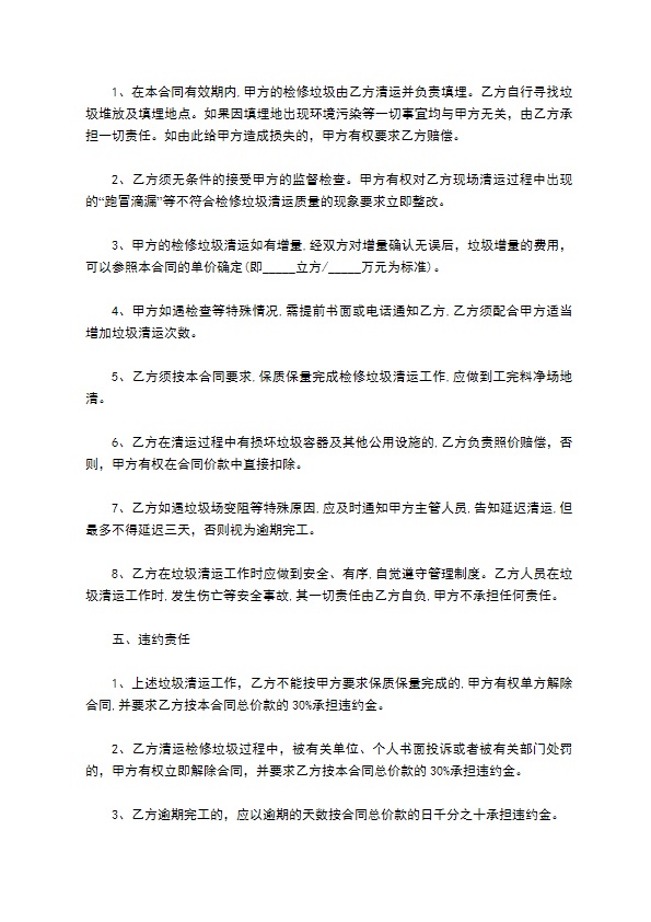 检修垃圾清运合同 检修垃圾清运合同