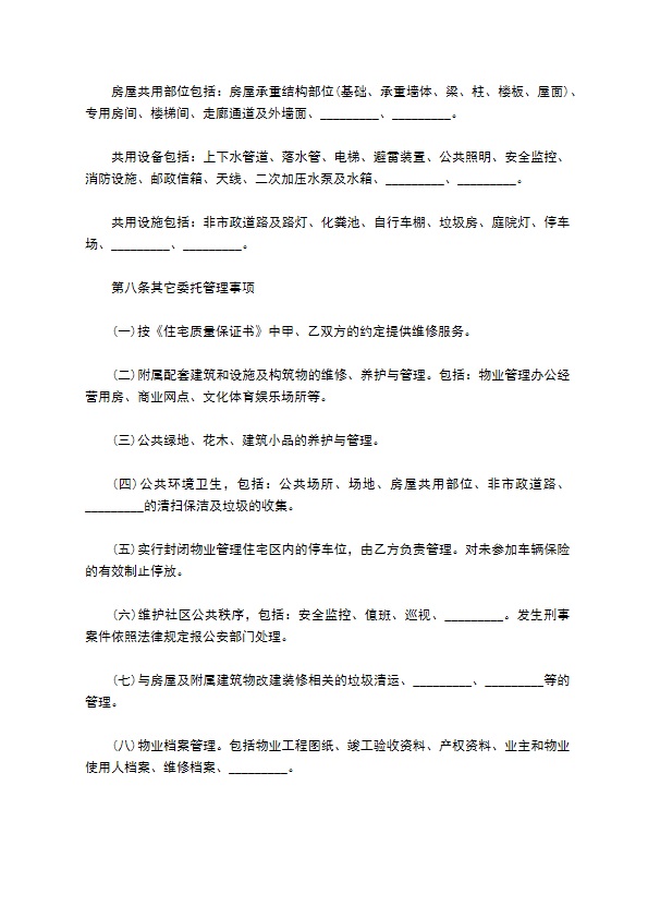 济南市前期物业管理委托协议