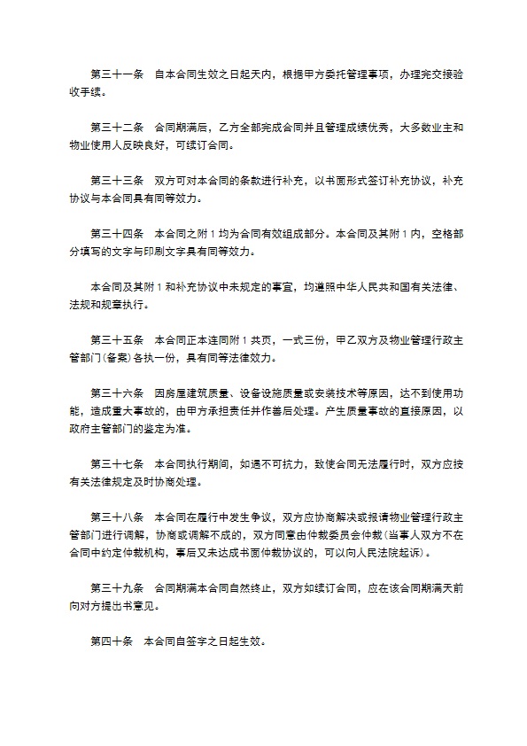 深圳小区物业管理委托合同