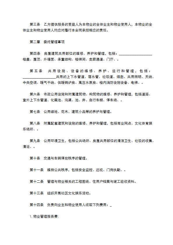 深圳小区物业管理委托合同
