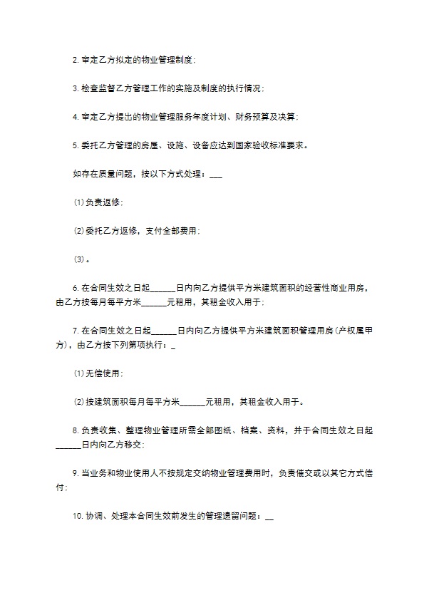 深圳小区物业管理委托合同