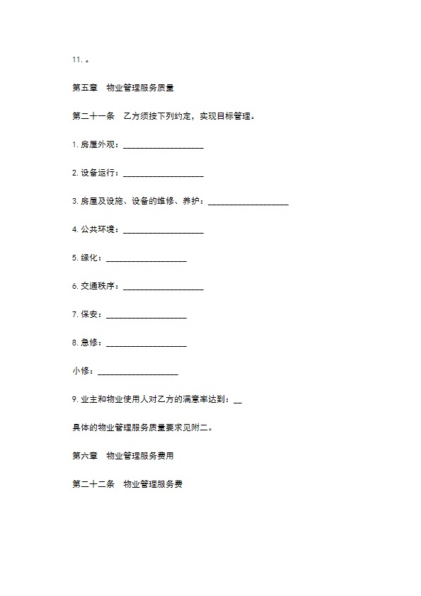 深圳小区物业管理委托合同