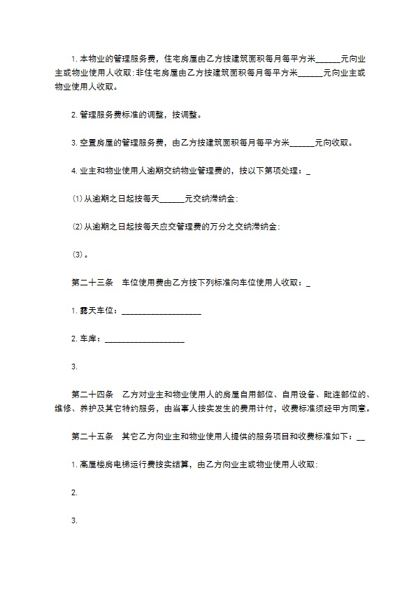 深圳小区物业管理委托合同