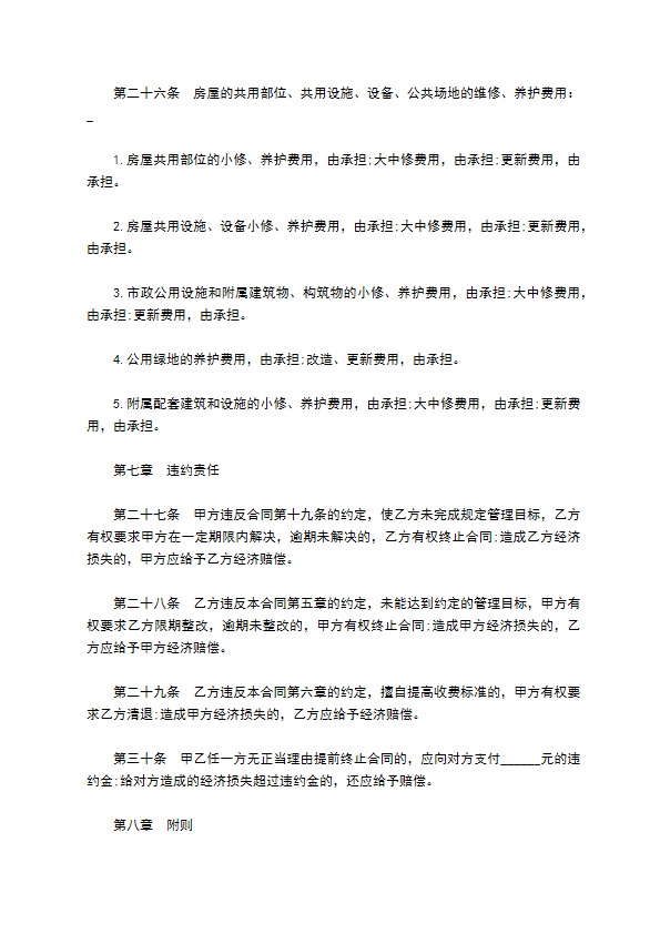 深圳小区物业管理委托合同