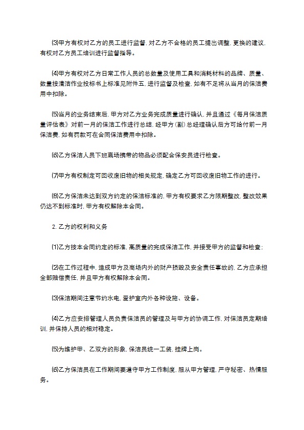 深圳市公司保洁合同书
