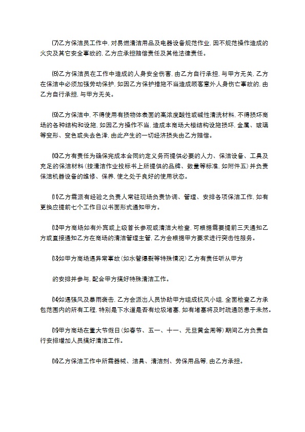深圳市公司保洁合同书