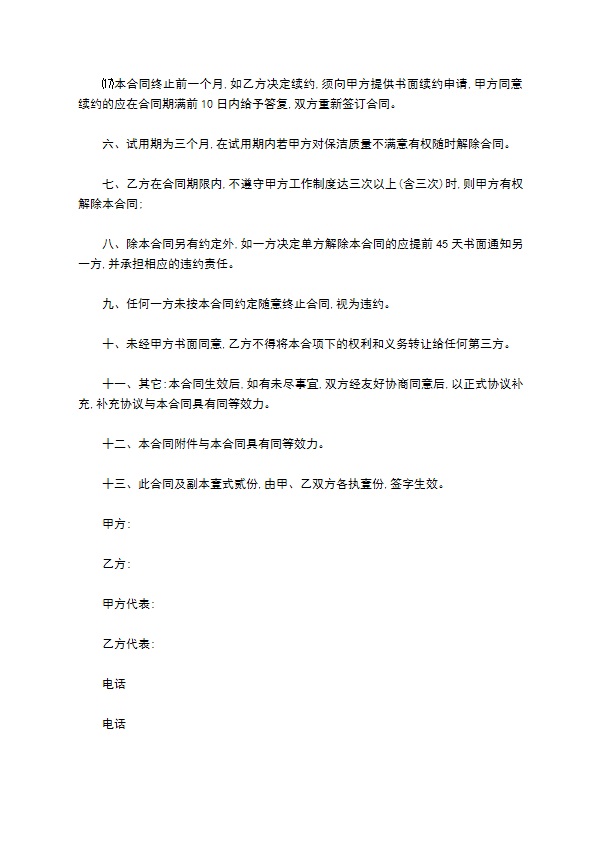 深圳市公司保洁合同书