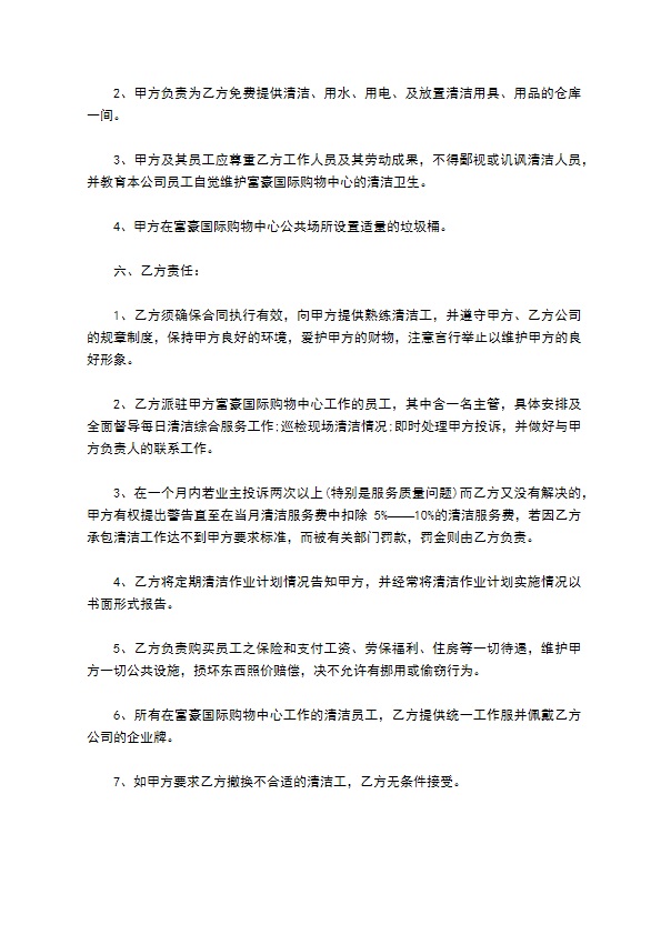 清洁服务合同书 清洁服务合同书