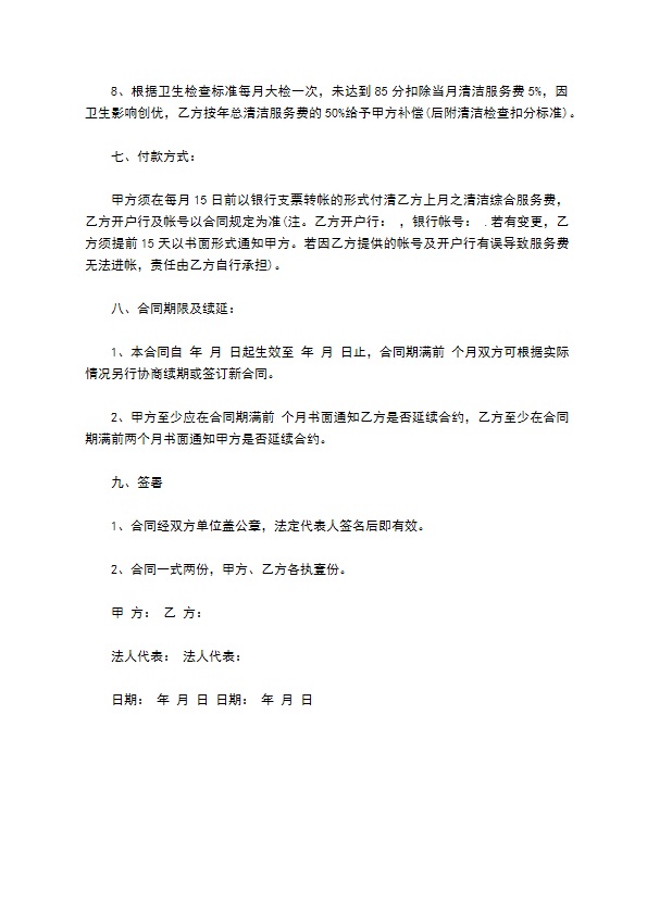 清洁服务合同书 清洁服务合同书