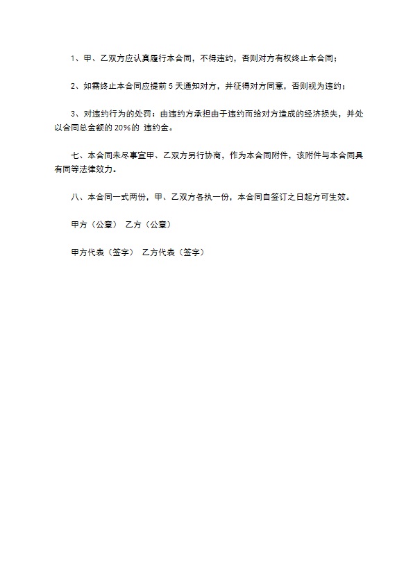 清洁服务有限责任公司合同书