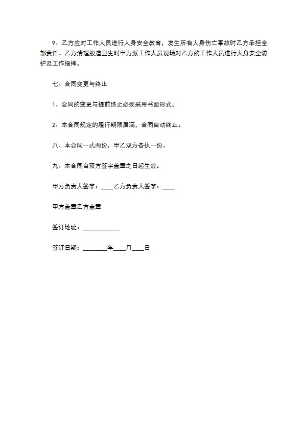 火车日常保洁服务合同