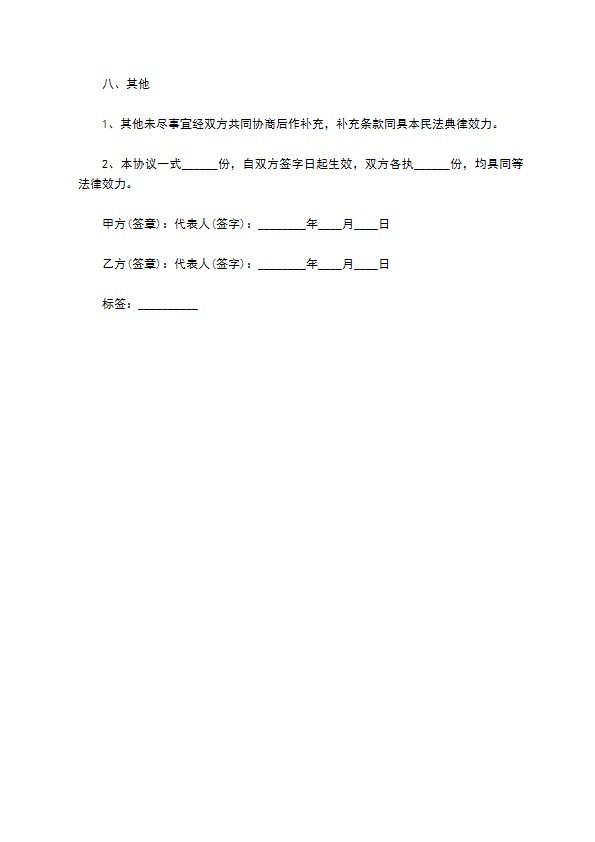 物业与装修公司合作合同