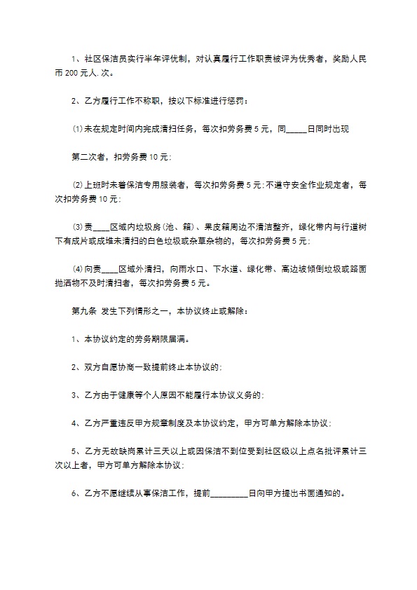 物业公司保洁劳务合同书