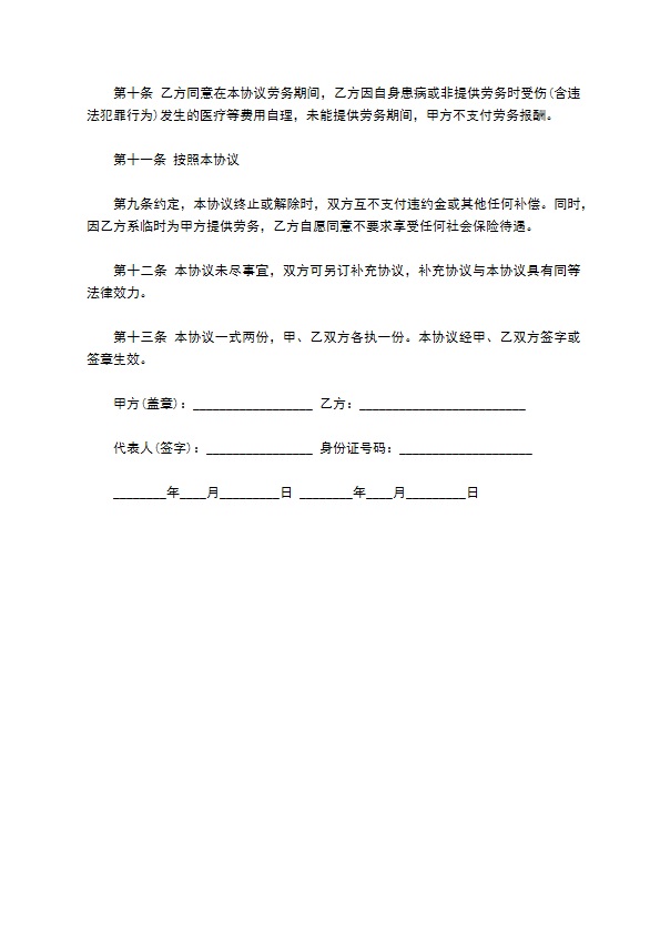 物业公司保洁劳务合同书