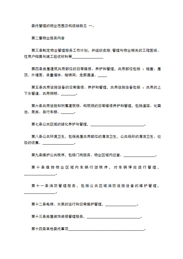 物业公司合作合同