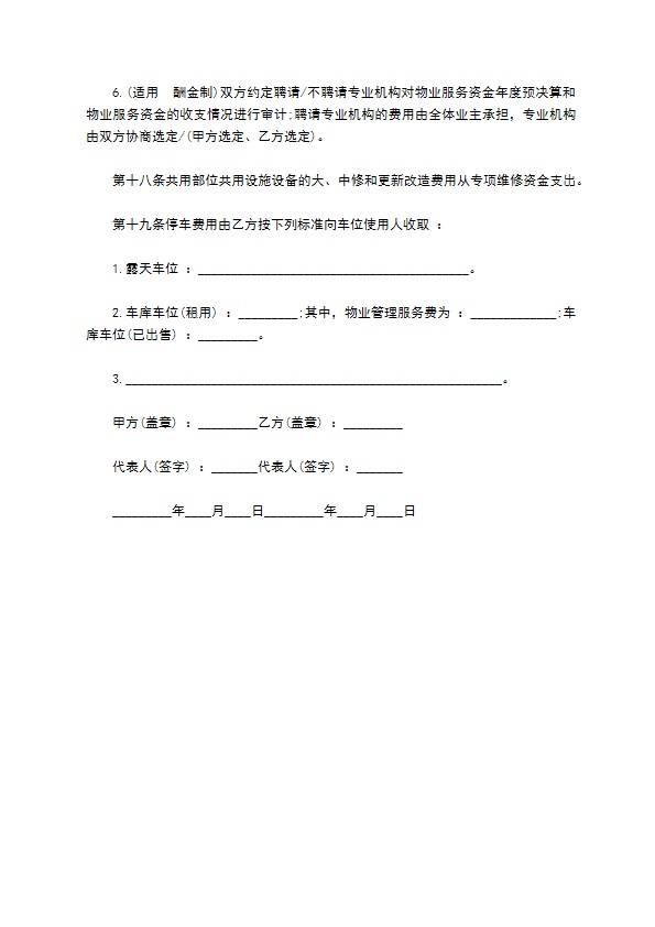 物业公司合作合同