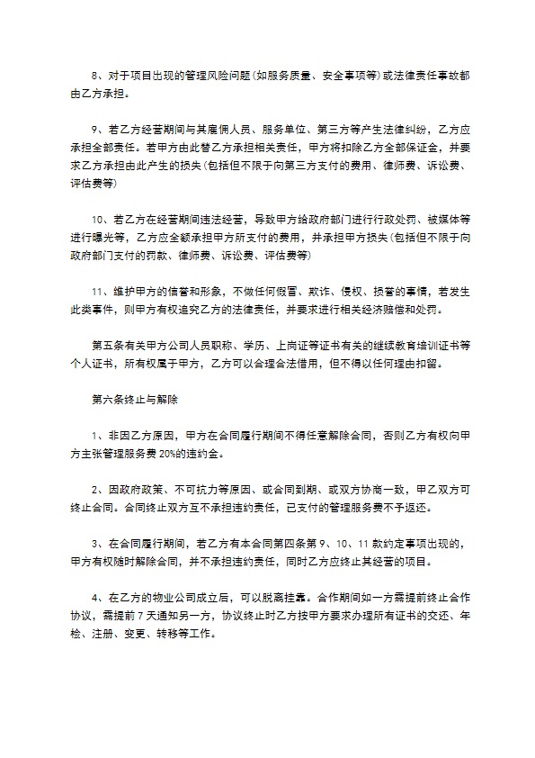 物业公司挂靠合同