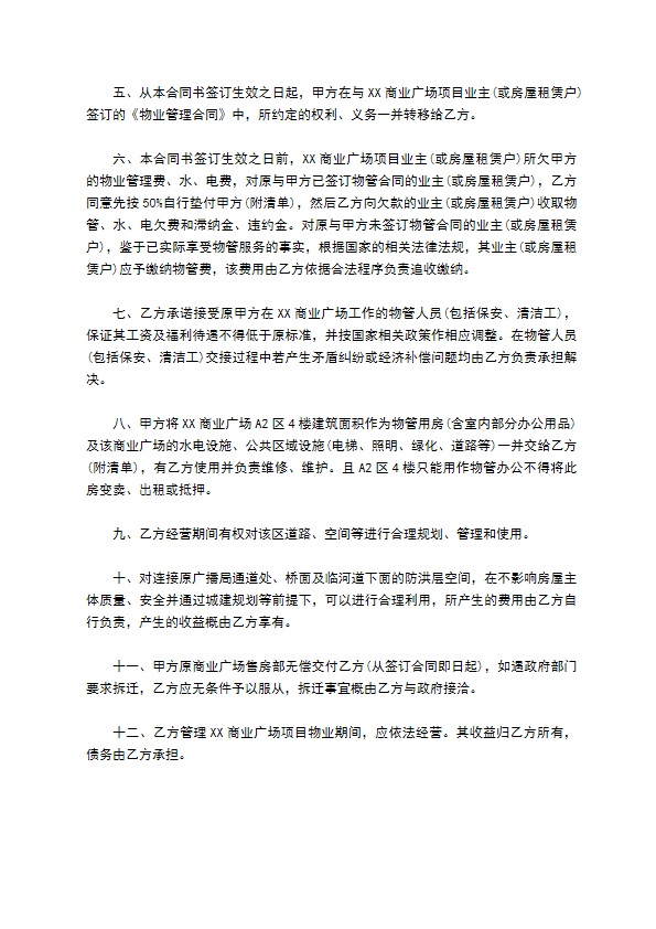 物业公司转让协议书