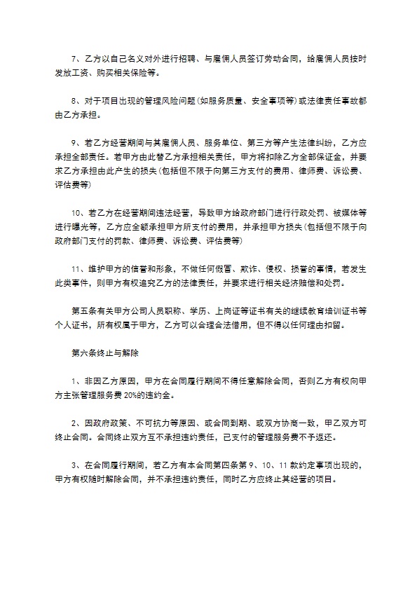 物业公司项目挂靠合同