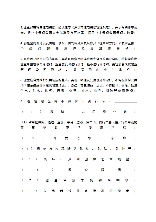 物业委托管理合同（供住宅区）经典版