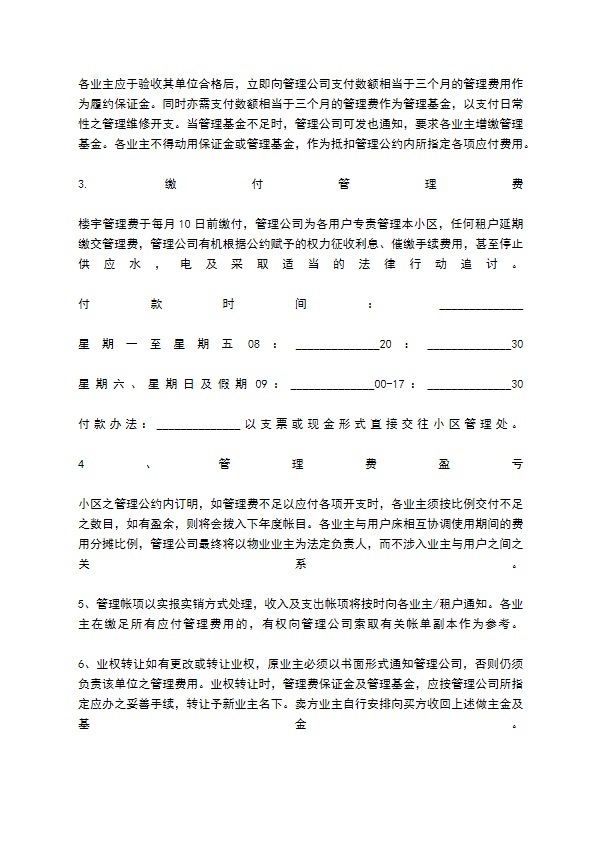 物业委托管理合同（供住宅区）经典版