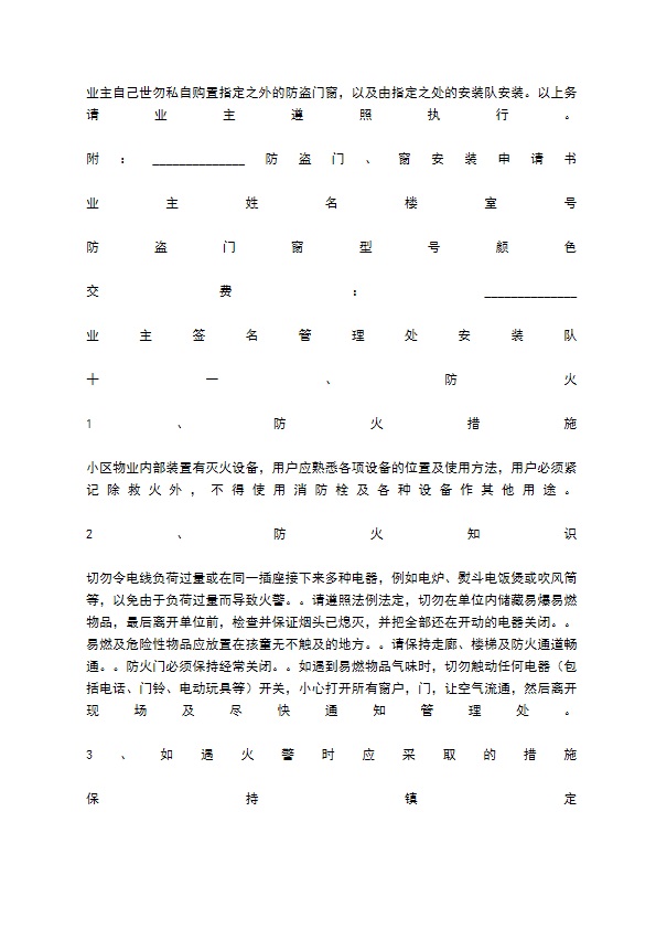 物业委托管理合同（供住宅区）经典版