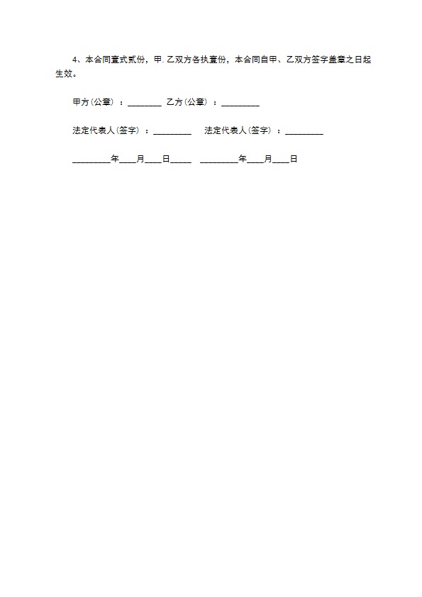 物业房屋维修施工合同