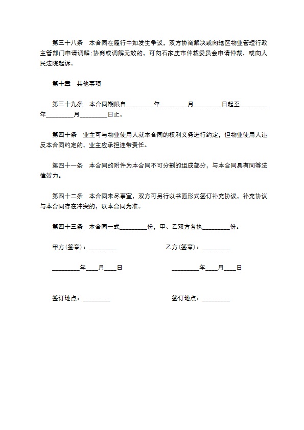 物业服务合同(学区房)