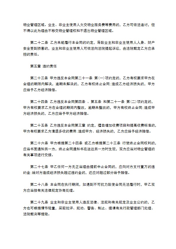 物业服务合同范本