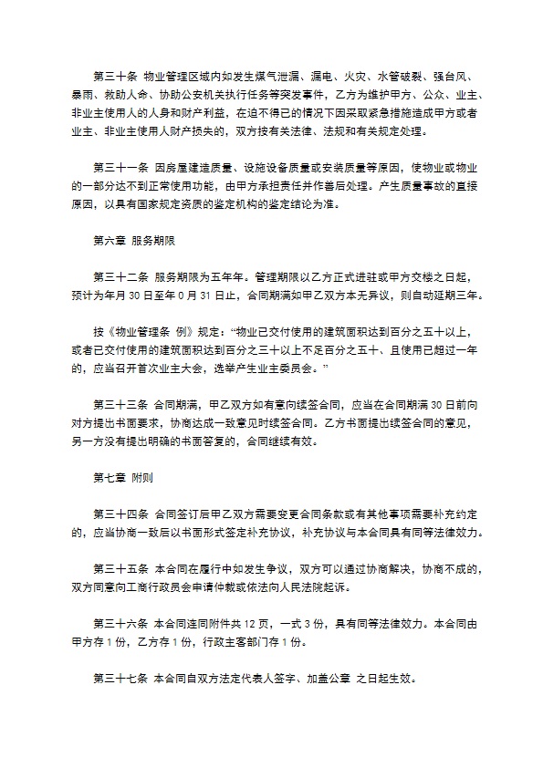 物业服务合同范本