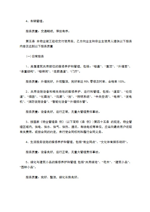 物业服务合同范本