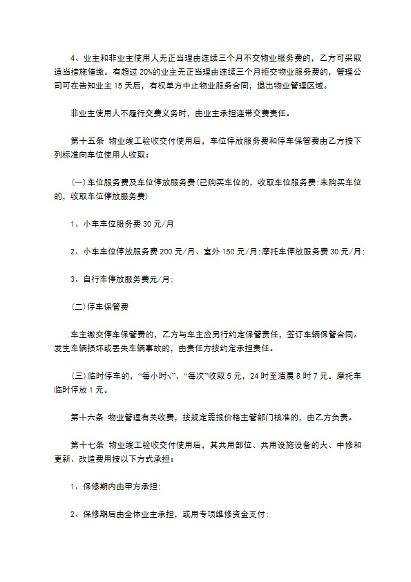 物业服务合同范本
