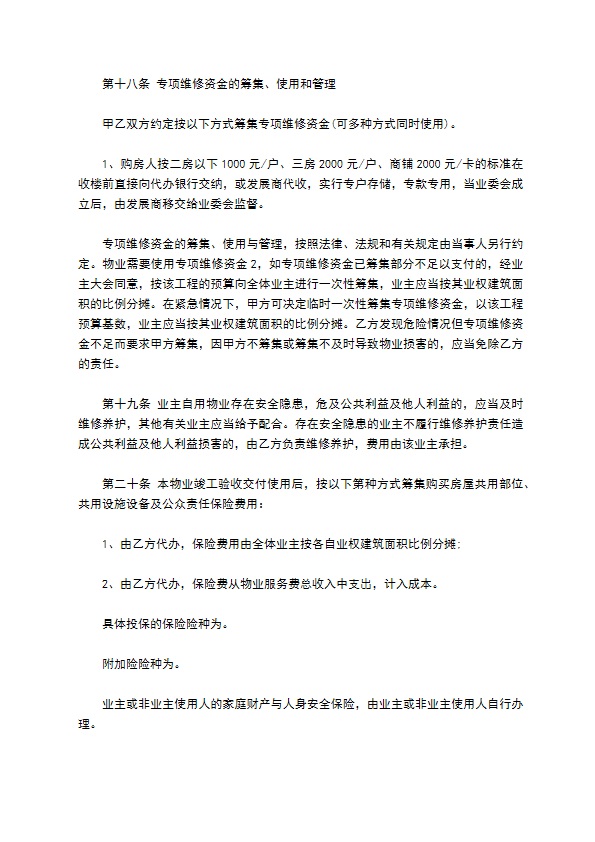 物业服务合同范本