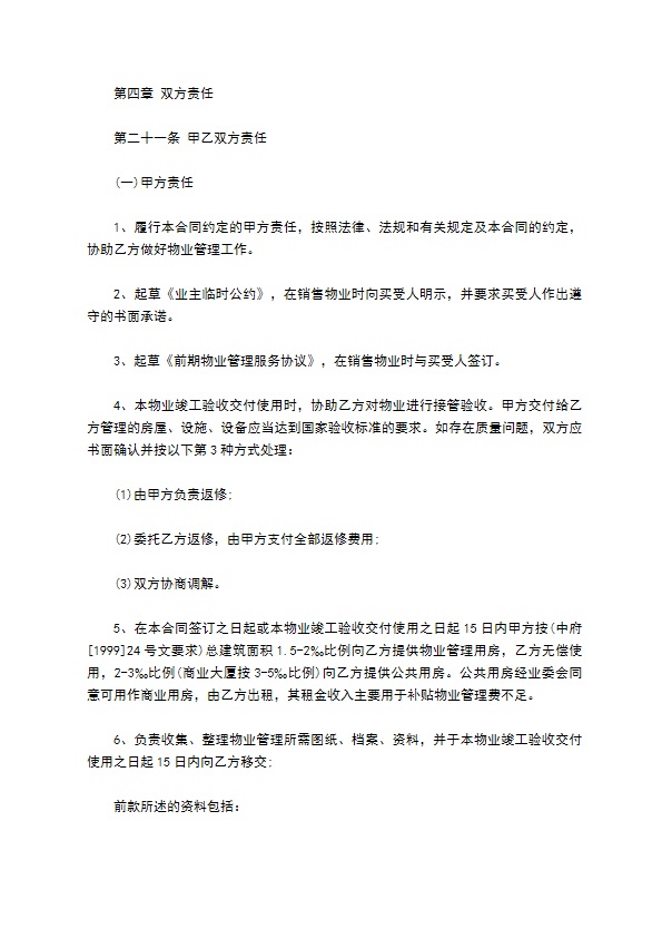 物业服务合同范本