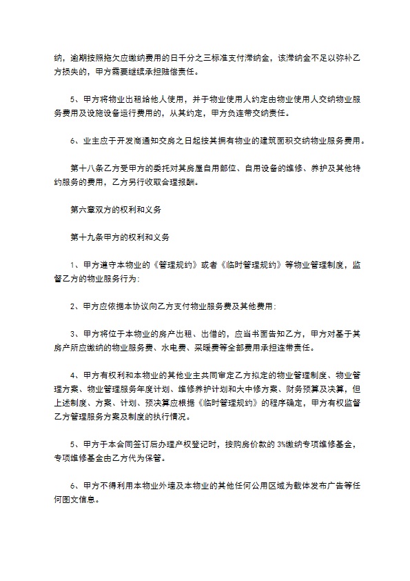 物业服务委托经营管理合同