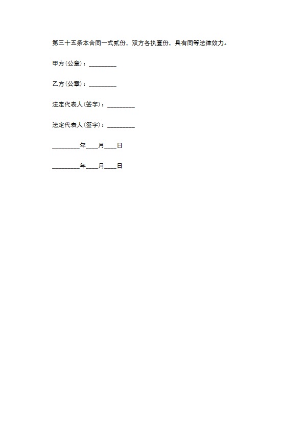 物业服务委托经营管理合同