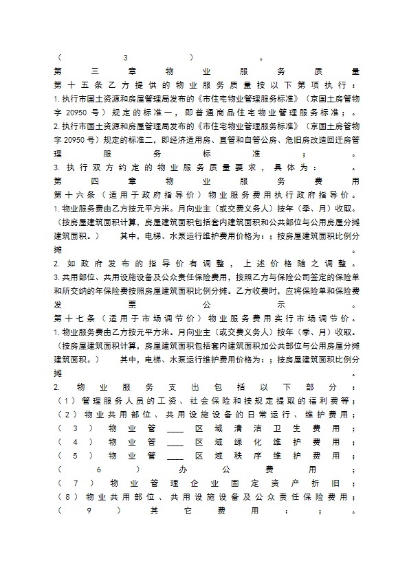 物业服务热门合同