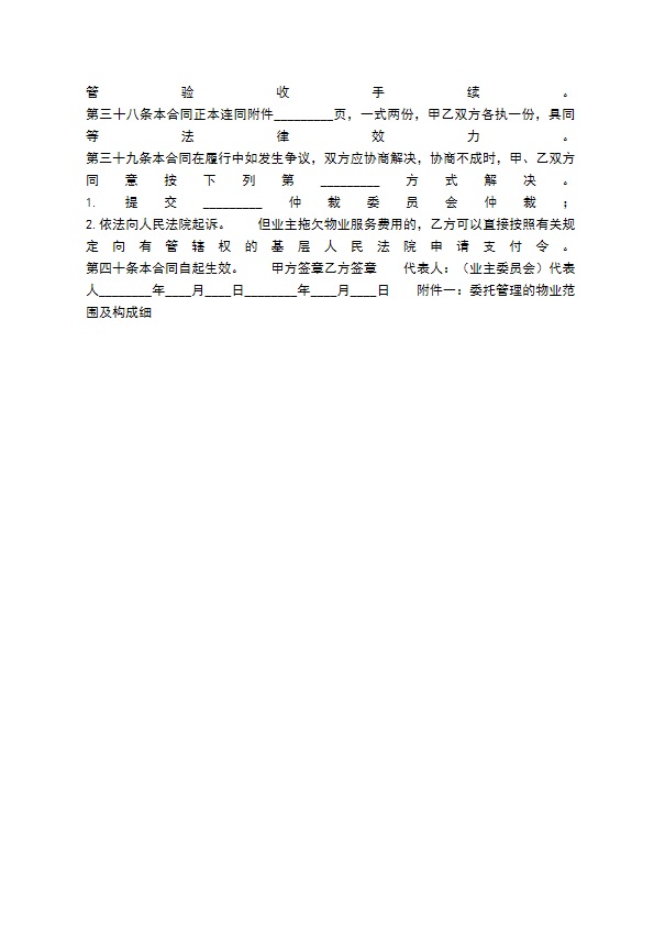 物业服务热门合同
